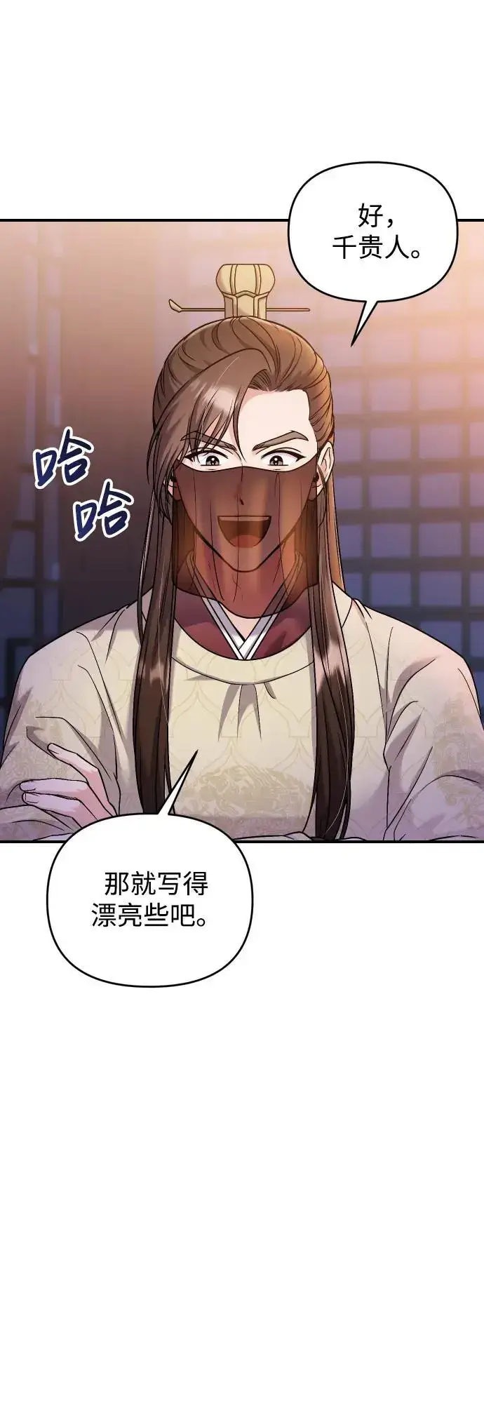漫画《武林高手转生后宫小主》[第23话] 我听到了非常震撼之事第15张图