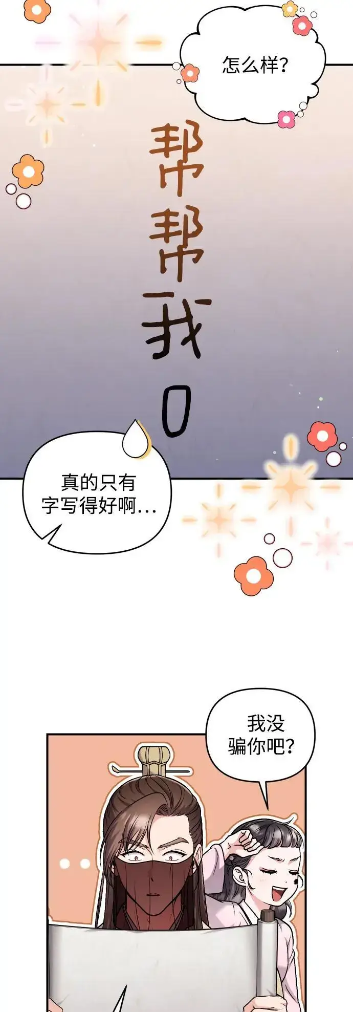 漫画《武林高手转生后宫小主》[第23话] 我听到了非常震撼之事第17张图