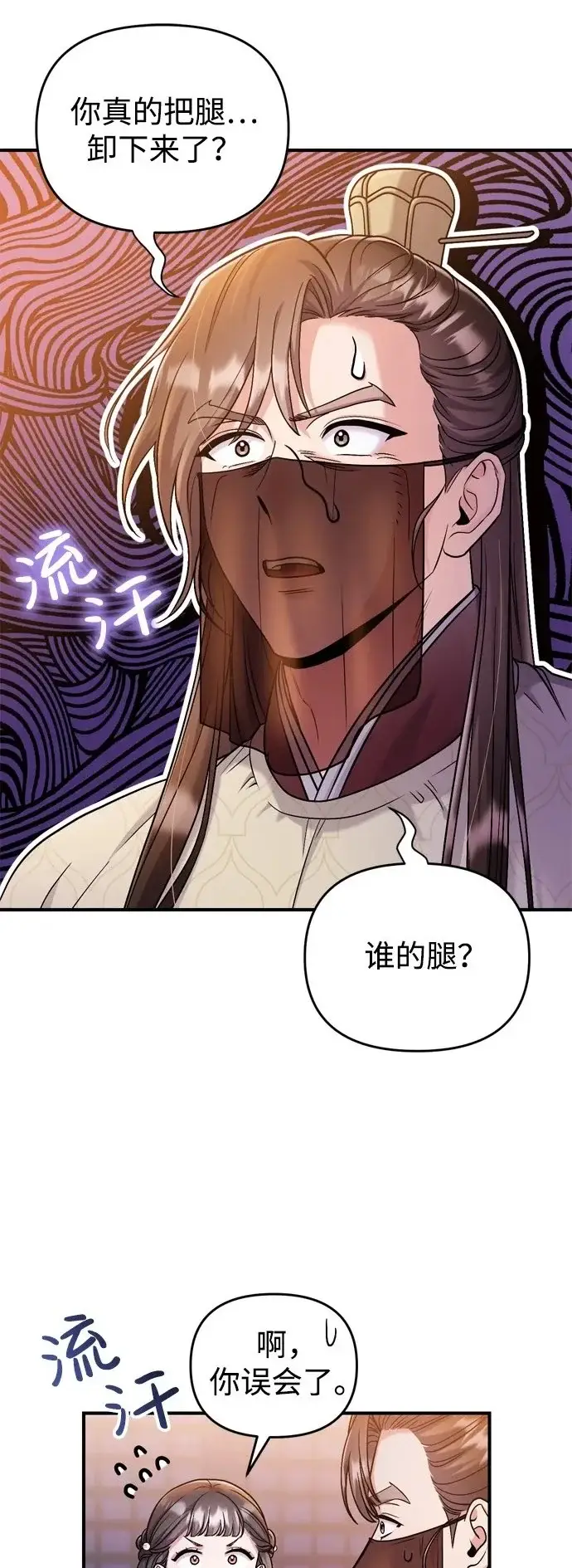 漫画《武林高手转生后宫小主》[第23话] 我听到了非常震撼之事第2张图