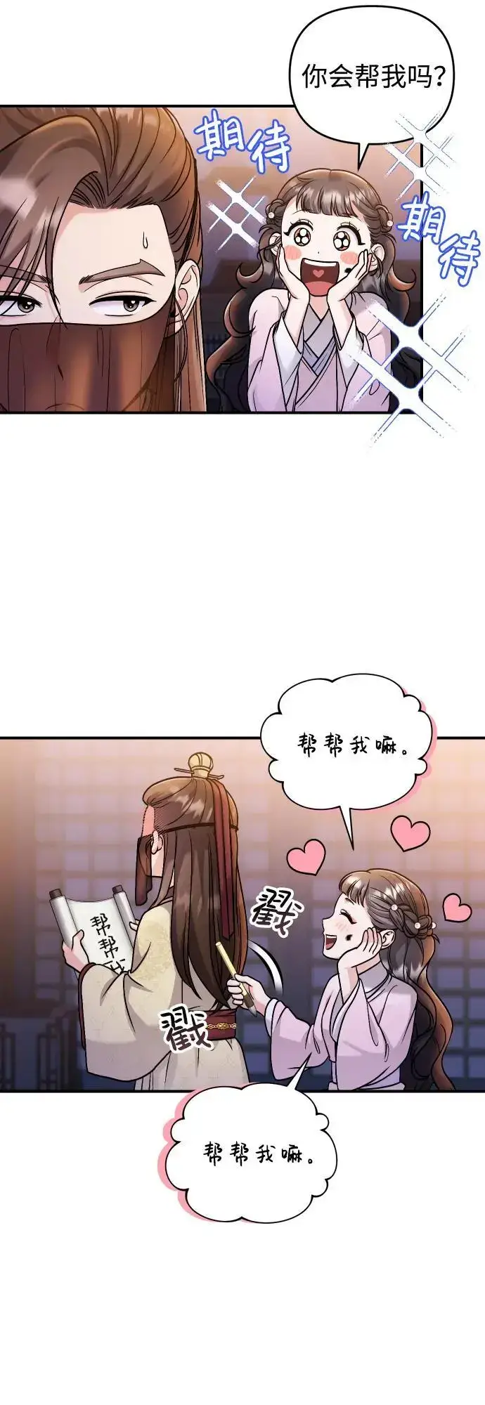漫画《武林高手转生后宫小主》[第23话] 我听到了非常震撼之事第20张图