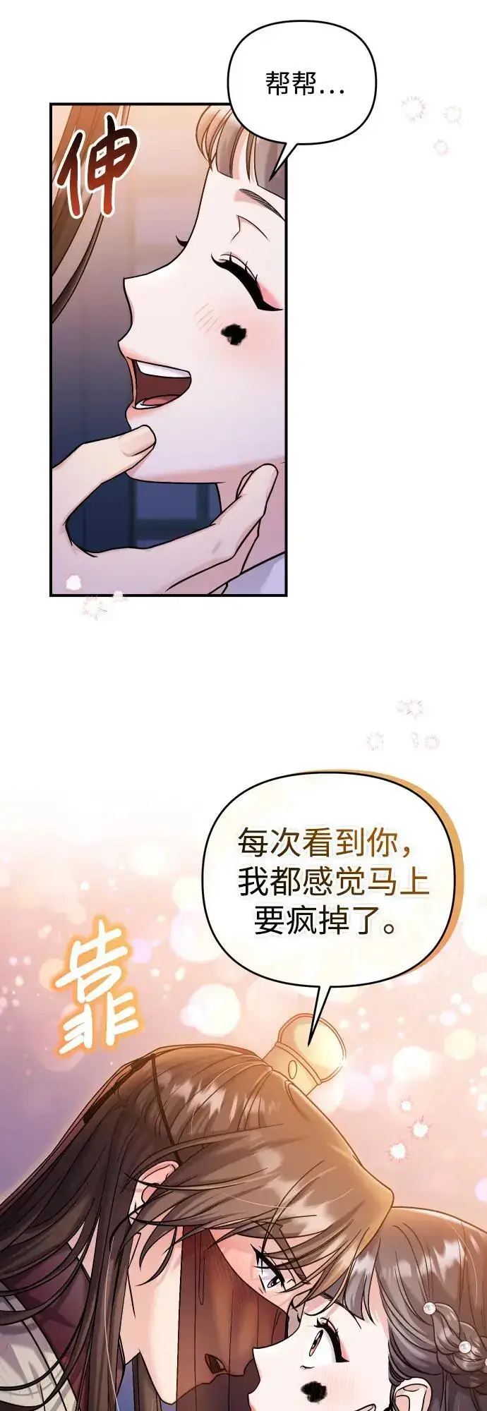 漫画《武林高手转生后宫小主》[第23话] 我听到了非常震撼之事第21张图