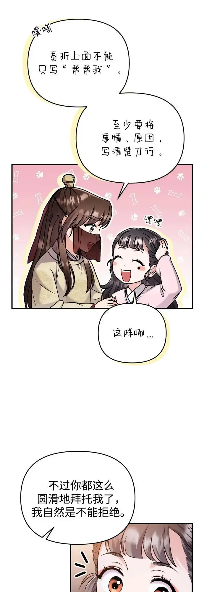 漫画《武林高手转生后宫小主》[第23话] 我听到了非常震撼之事第23张图