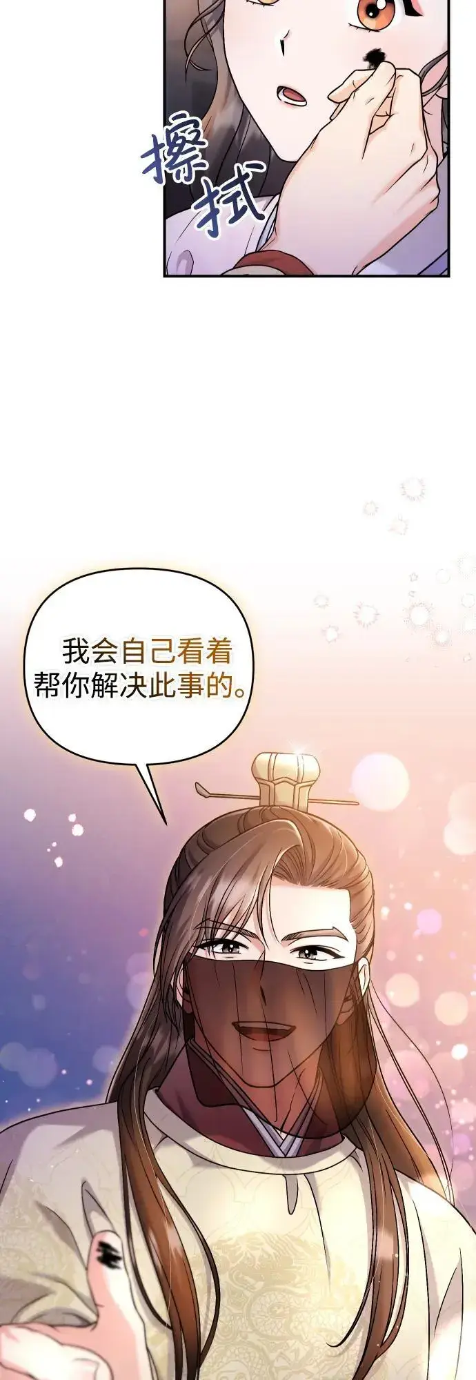 漫画《武林高手转生后宫小主》[第23话] 我听到了非常震撼之事第24张图