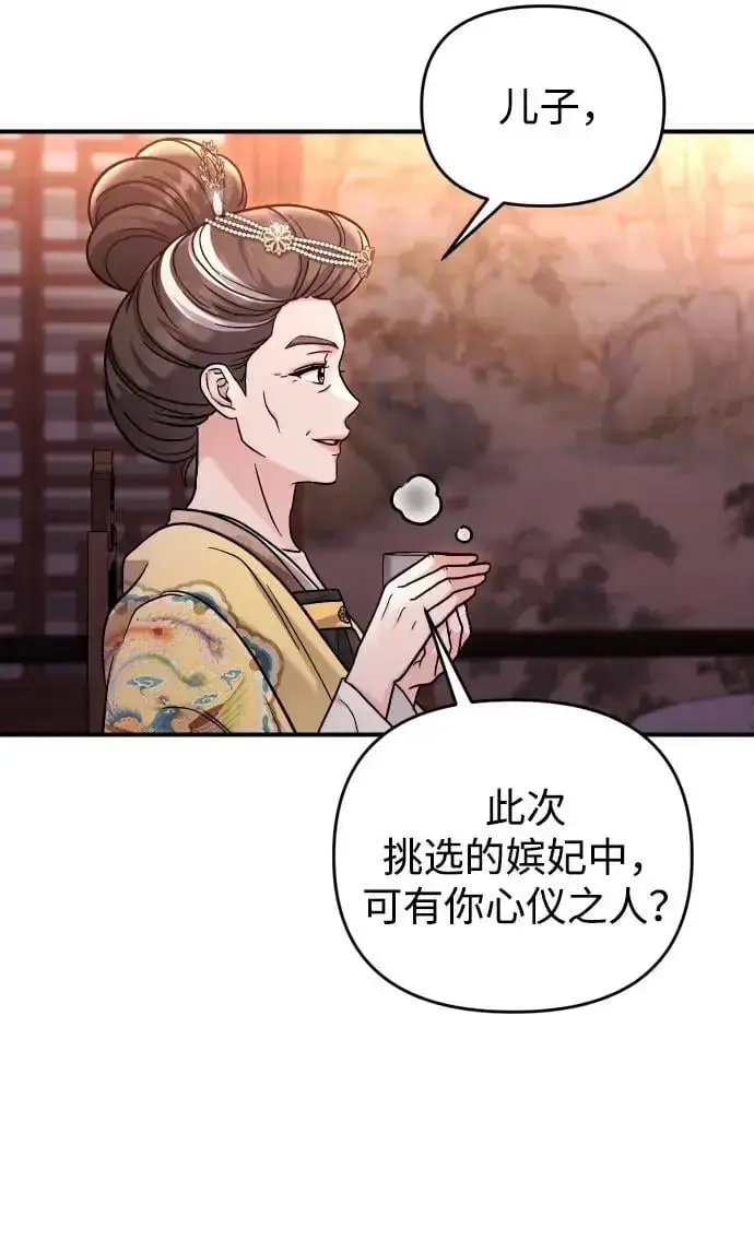 漫画《武林高手转生后宫小主》[第23话] 我听到了非常震撼之事第27张图