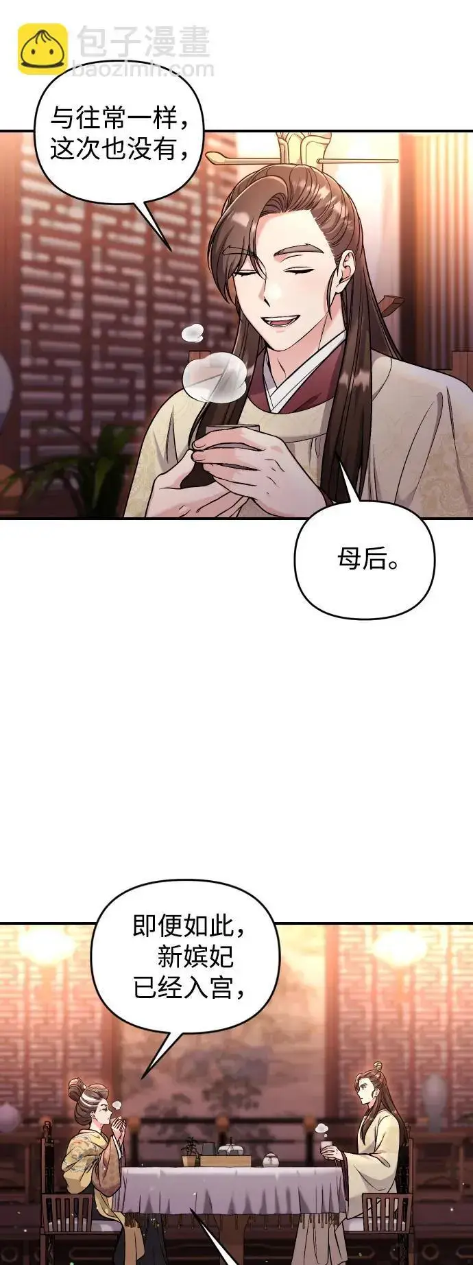 漫画《武林高手转生后宫小主》[第23话] 我听到了非常震撼之事第28张图