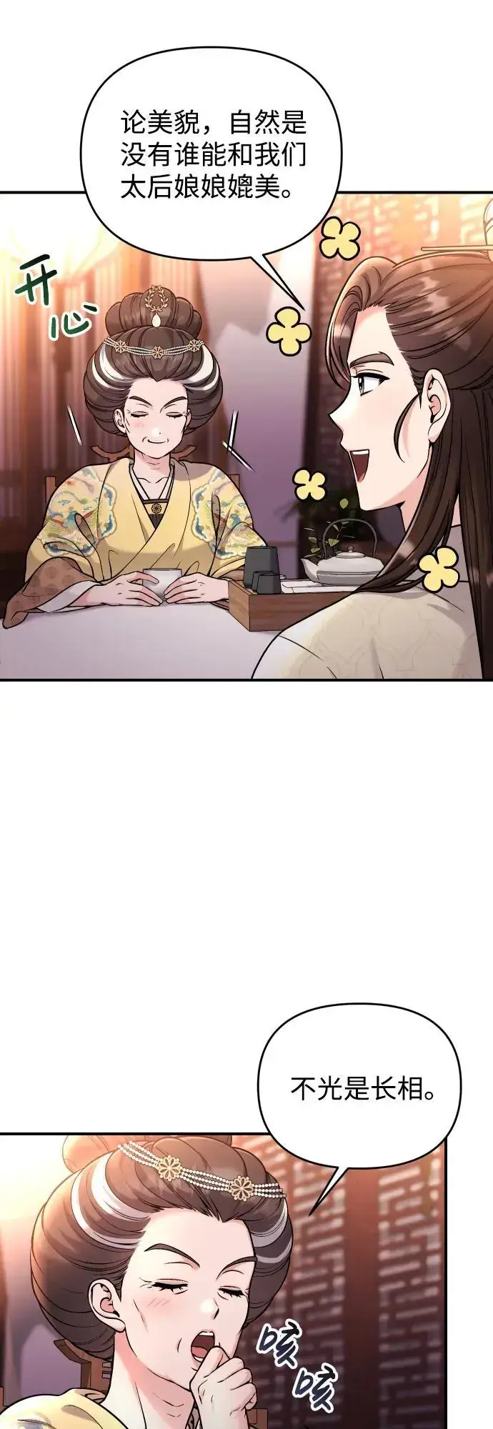 漫画《武林高手转生后宫小主》[第23话] 我听到了非常震撼之事第34张图