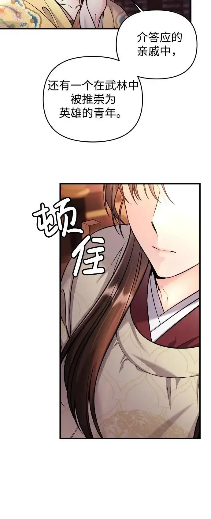 漫画《武林高手转生后宫小主》[第23话] 我听到了非常震撼之事第35张图
