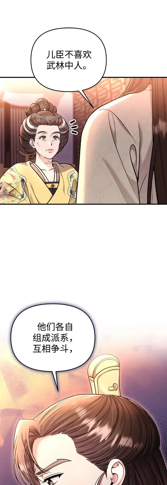 漫画《武林高手转生后宫小主》[第23话] 我听到了非常震撼之事第36张图