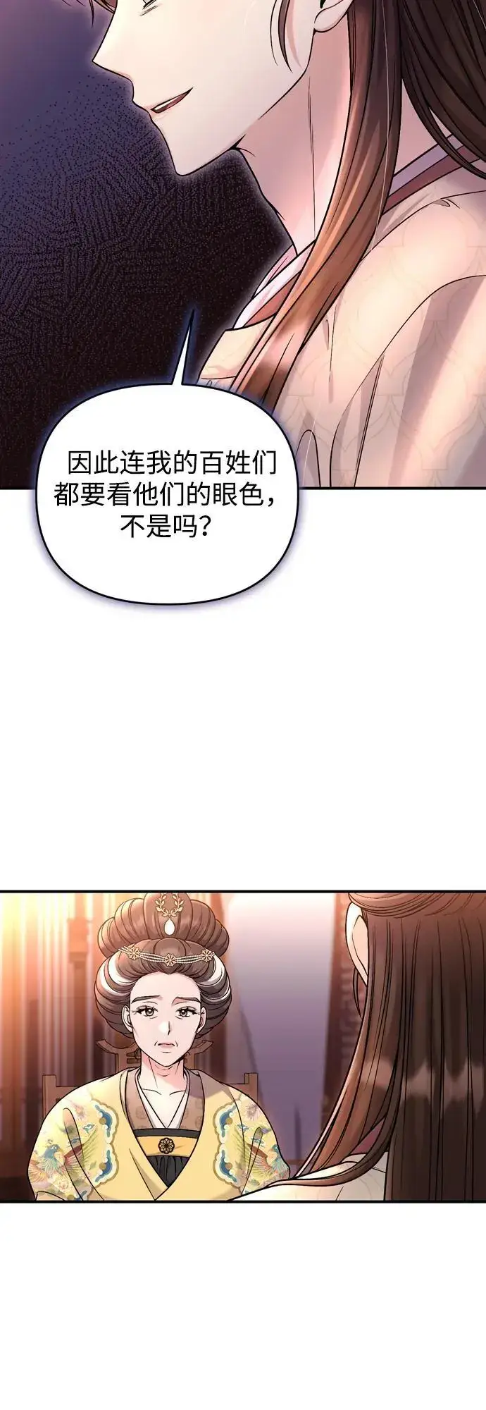漫画《武林高手转生后宫小主》[第23话] 我听到了非常震撼之事第37张图