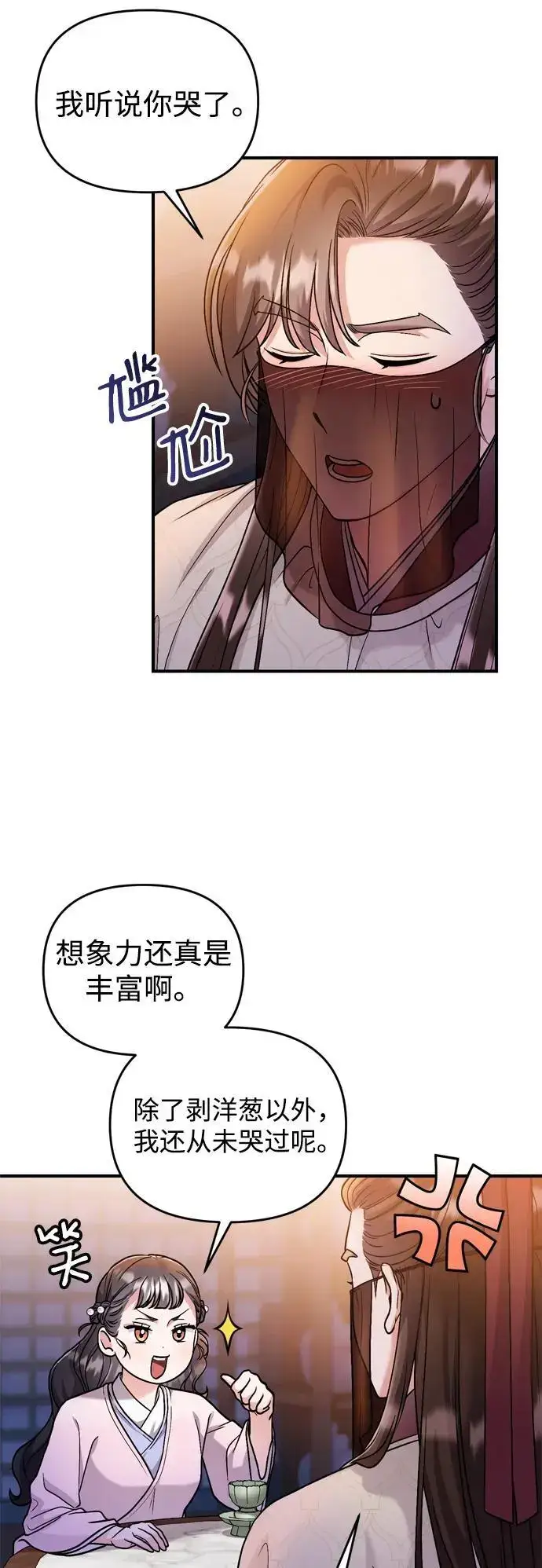 漫画《武林高手转生后宫小主》[第23话] 我听到了非常震撼之事第4张图