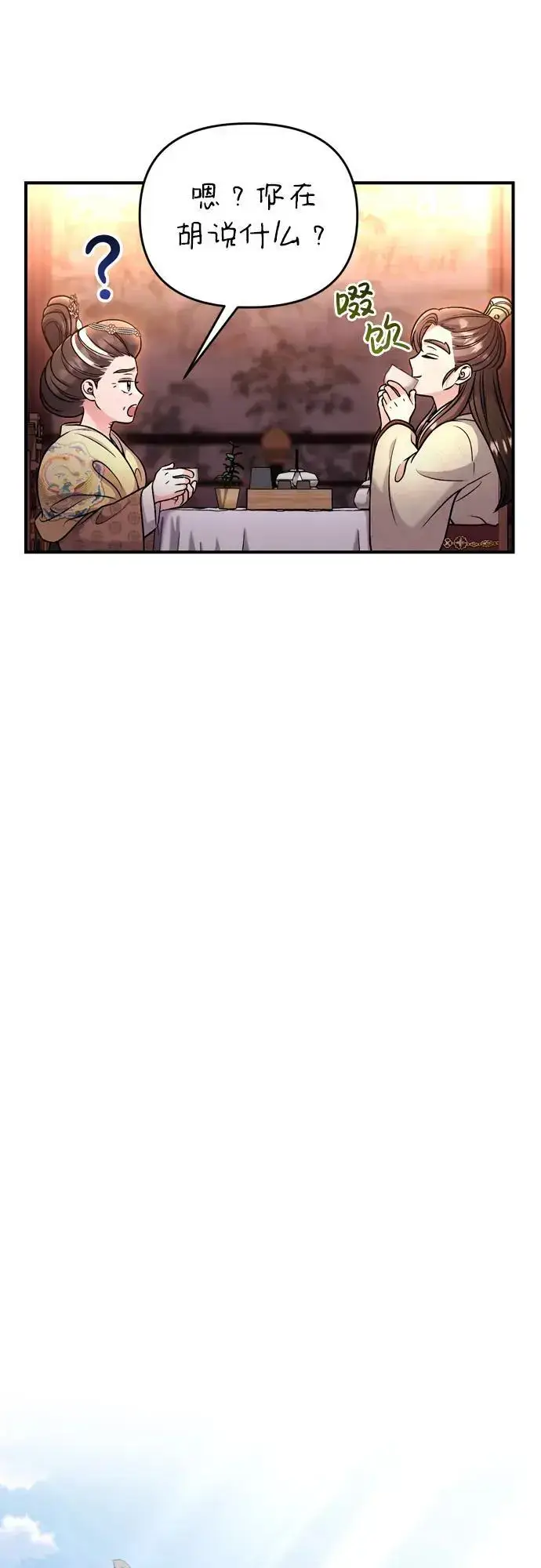 漫画《武林高手转生后宫小主》[第23话] 我听到了非常震撼之事第40张图