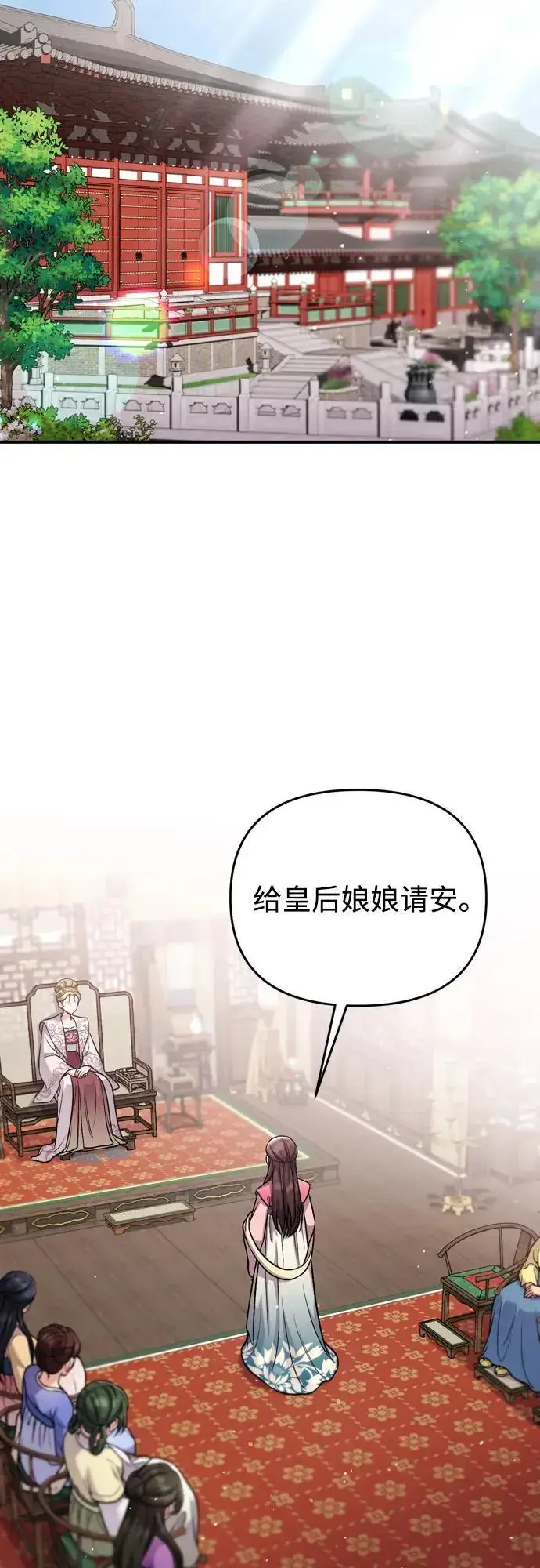 漫画《武林高手转生后宫小主》[第23话] 我听到了非常震撼之事第41张图