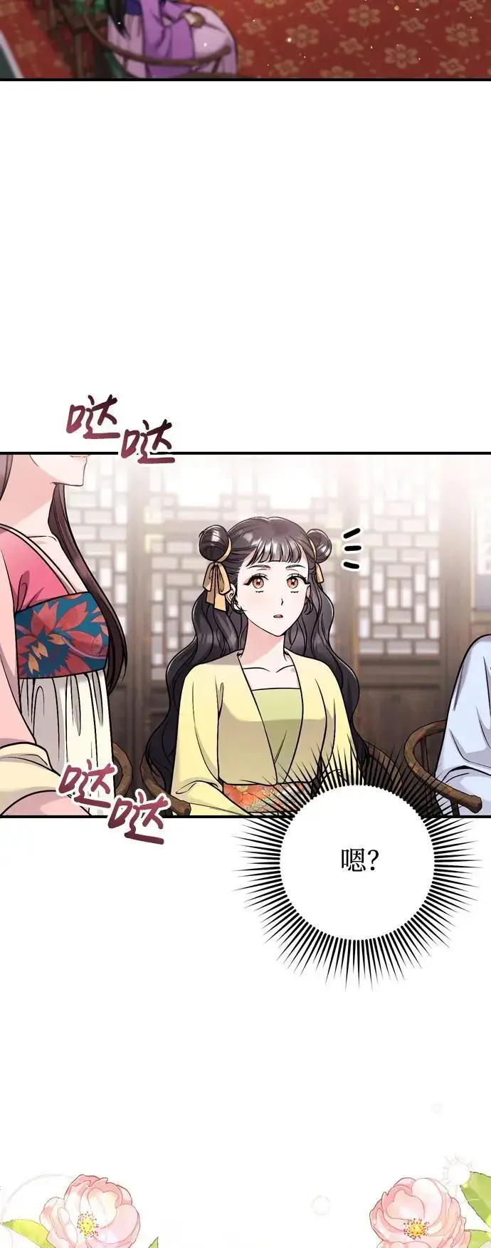 漫画《武林高手转生后宫小主》[第23话] 我听到了非常震撼之事第42张图