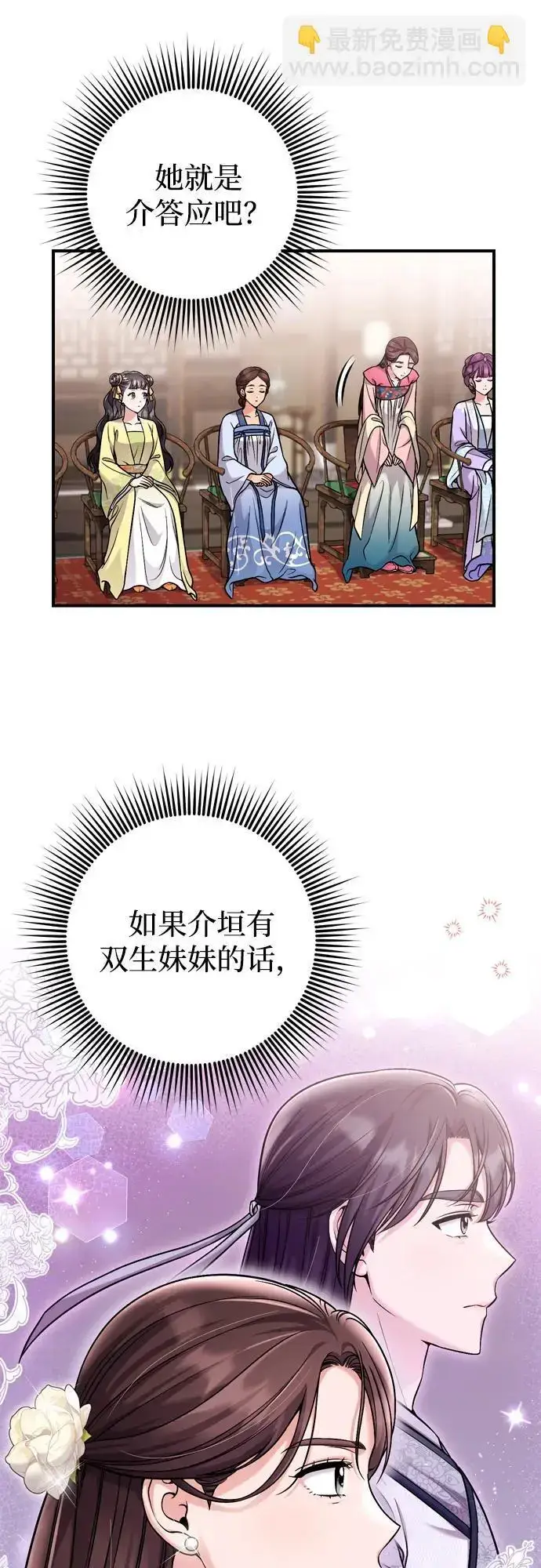 漫画《武林高手转生后宫小主》[第23话] 我听到了非常震撼之事第44张图