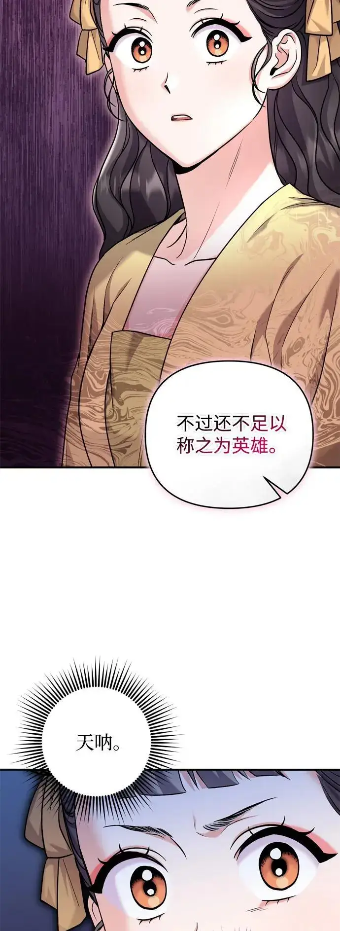 漫画《武林高手转生后宫小主》[第23话] 我听到了非常震撼之事第49张图