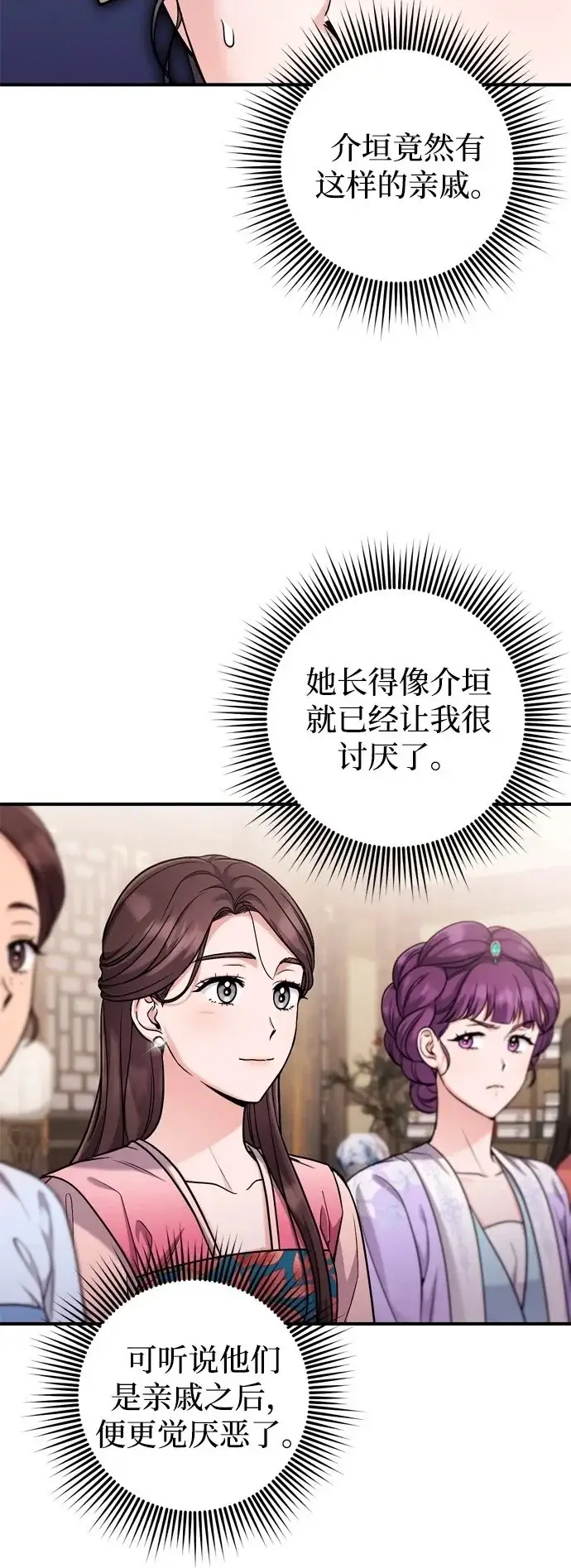 漫画《武林高手转生后宫小主》[第23话] 我听到了非常震撼之事第50张图