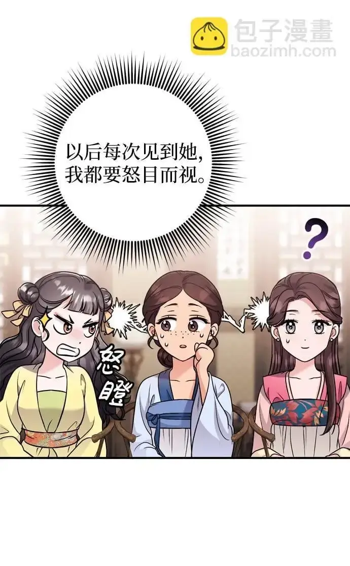 漫画《武林高手转生后宫小主》[第23话] 我听到了非常震撼之事第51张图