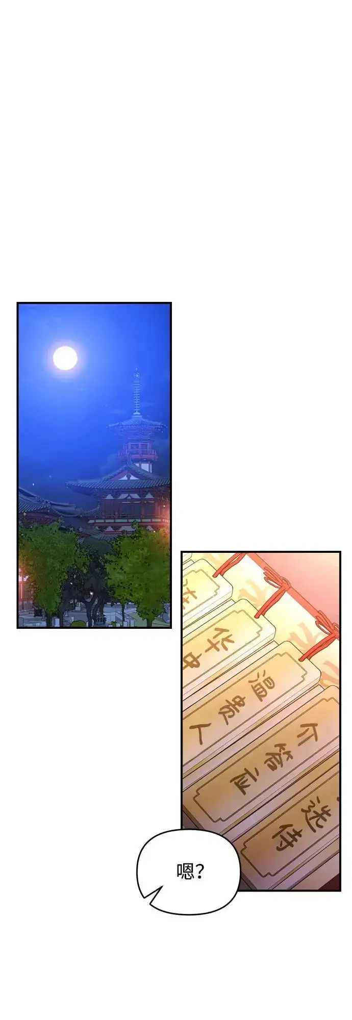 漫画《武林高手转生后宫小主》[第23话] 我听到了非常震撼之事第52张图