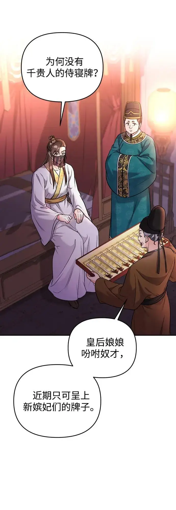 漫画《武林高手转生后宫小主》[第23话] 我听到了非常震撼之事第53张图