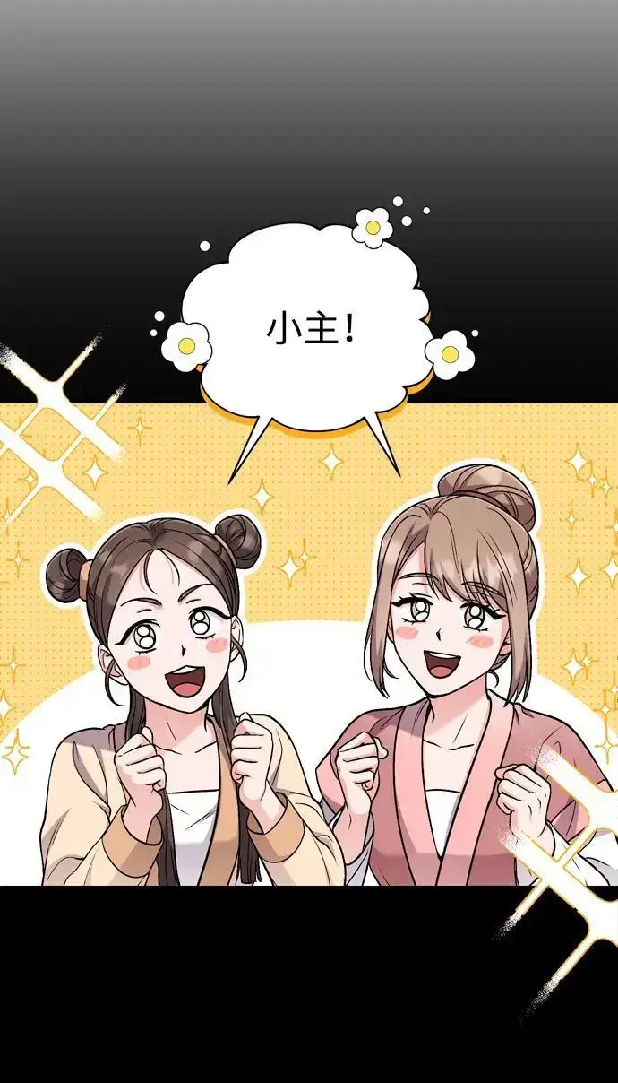 漫画《武林高手转生后宫小主》[第23话] 我听到了非常震撼之事第59张图