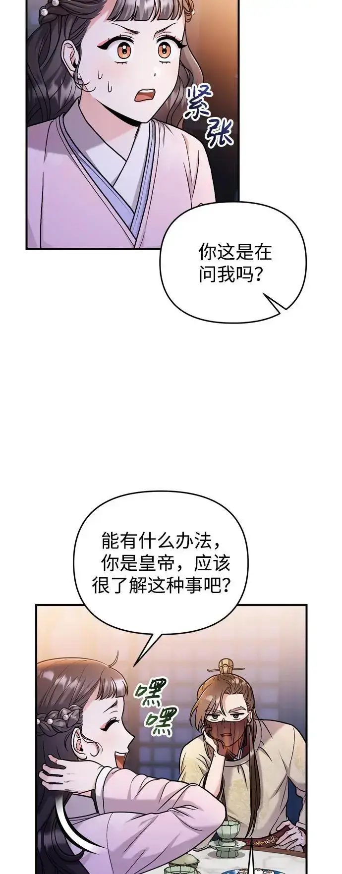 漫画《武林高手转生后宫小主》[第23话] 我听到了非常震撼之事第6张图