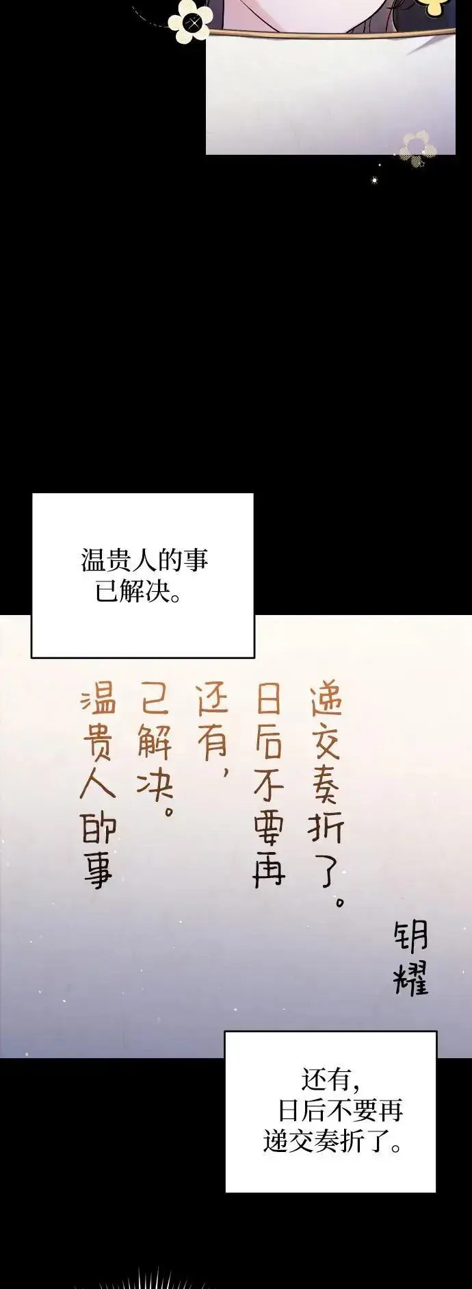 漫画《武林高手转生后宫小主》[第23话] 我听到了非常震撼之事第62张图