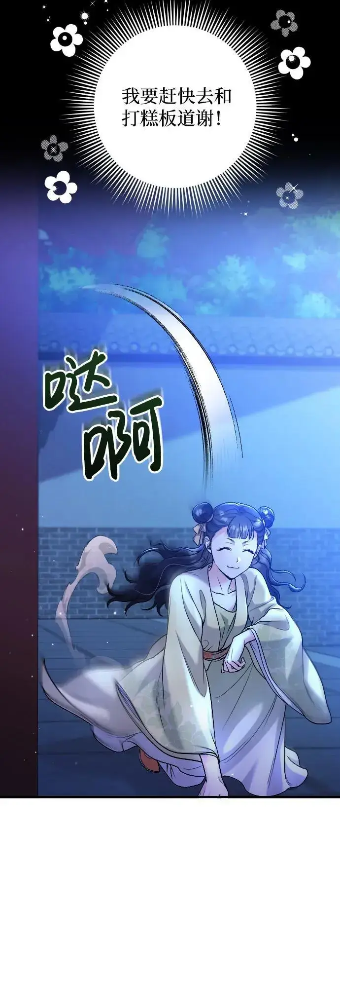 漫画《武林高手转生后宫小主》[第23话] 我听到了非常震撼之事第64张图