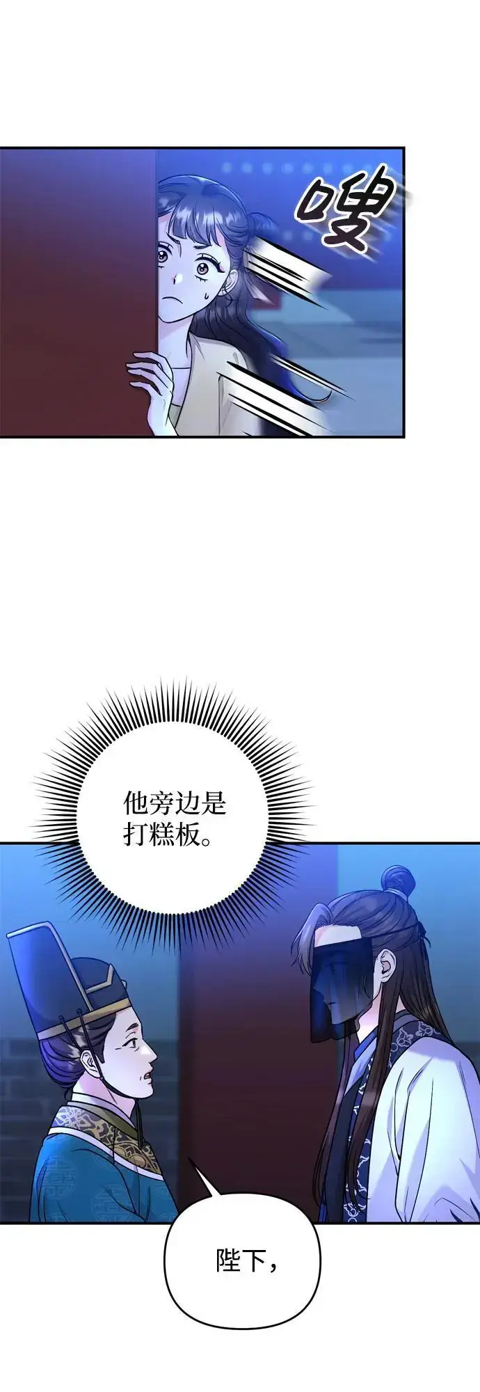 漫画《武林高手转生后宫小主》[第23话] 我听到了非常震撼之事第67张图