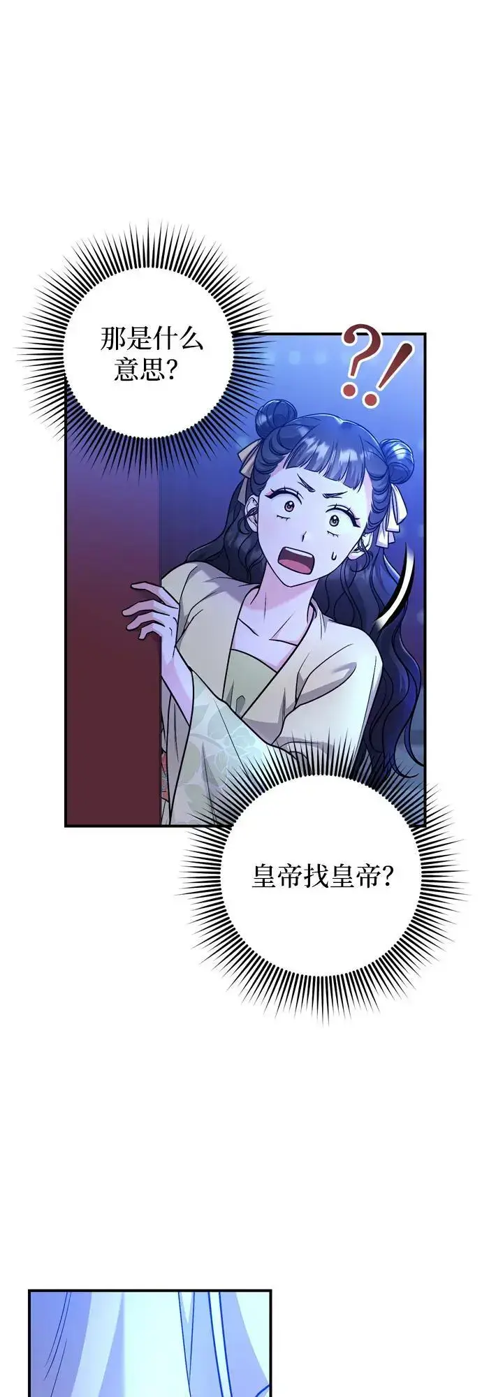 漫画《武林高手转生后宫小主》[第23话] 我听到了非常震撼之事第69张图