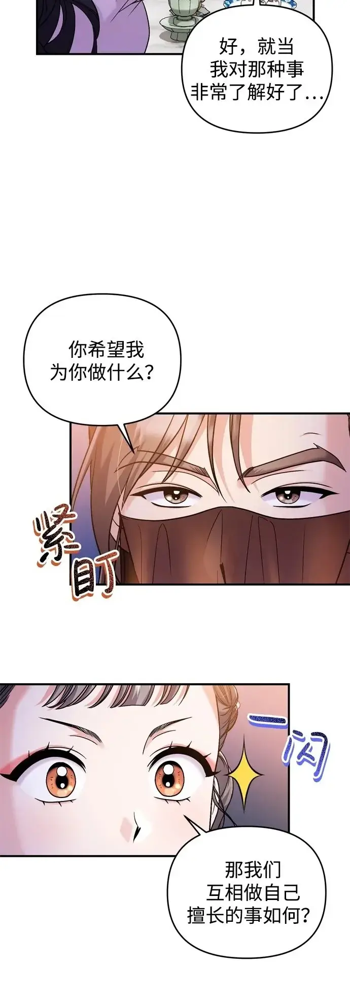 漫画《武林高手转生后宫小主》[第23话] 我听到了非常震撼之事第7张图