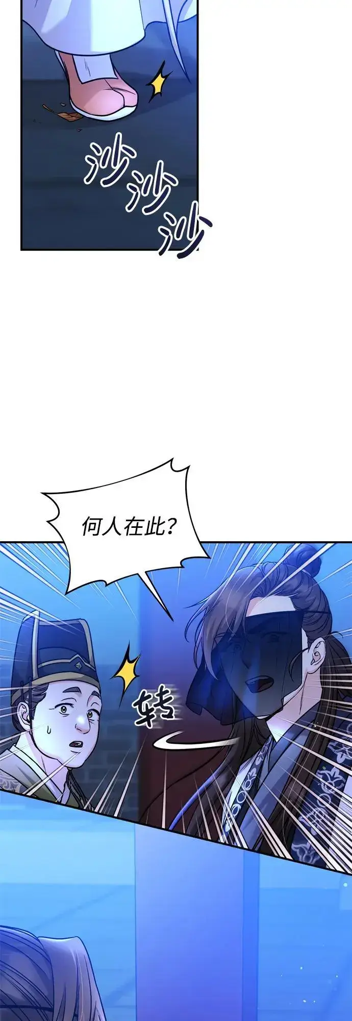 漫画《武林高手转生后宫小主》[第23话] 我听到了非常震撼之事第70张图