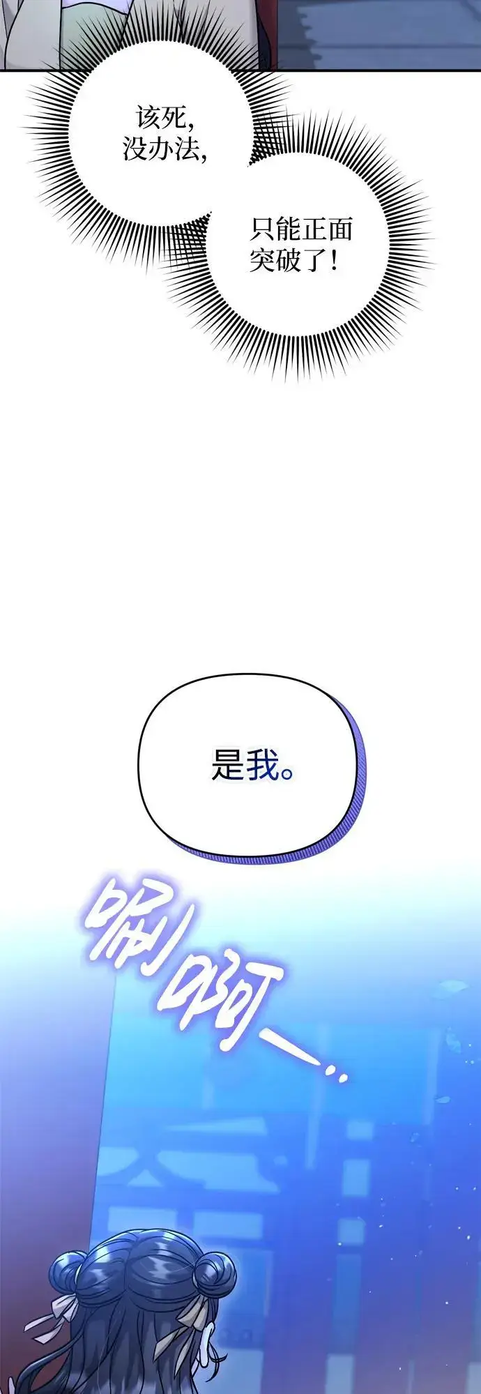 漫画《武林高手转生后宫小主》[第23话] 我听到了非常震撼之事第72张图