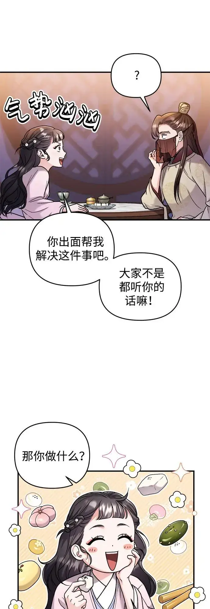 漫画《武林高手转生后宫小主》[第23话] 我听到了非常震撼之事第8张图