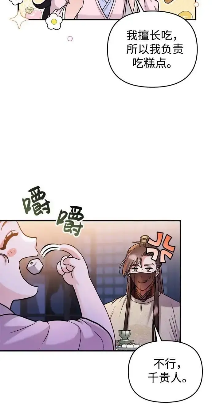 漫画《武林高手转生后宫小主》[第23话] 我听到了非常震撼之事第9张图