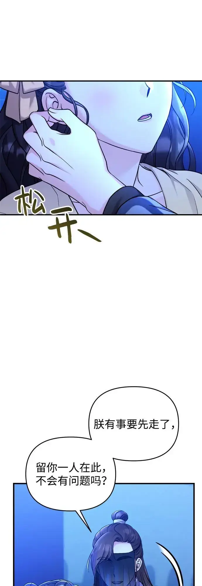 漫画《武林高手转生后宫小主》[第24话] 有两种可能第10张图