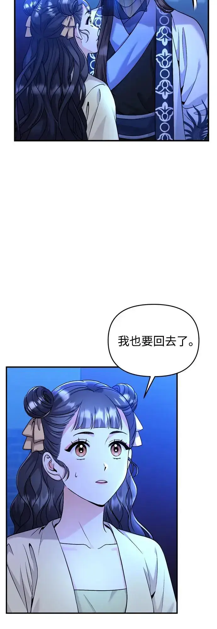 漫画《武林高手转生后宫小主》[第24话] 有两种可能第11张图