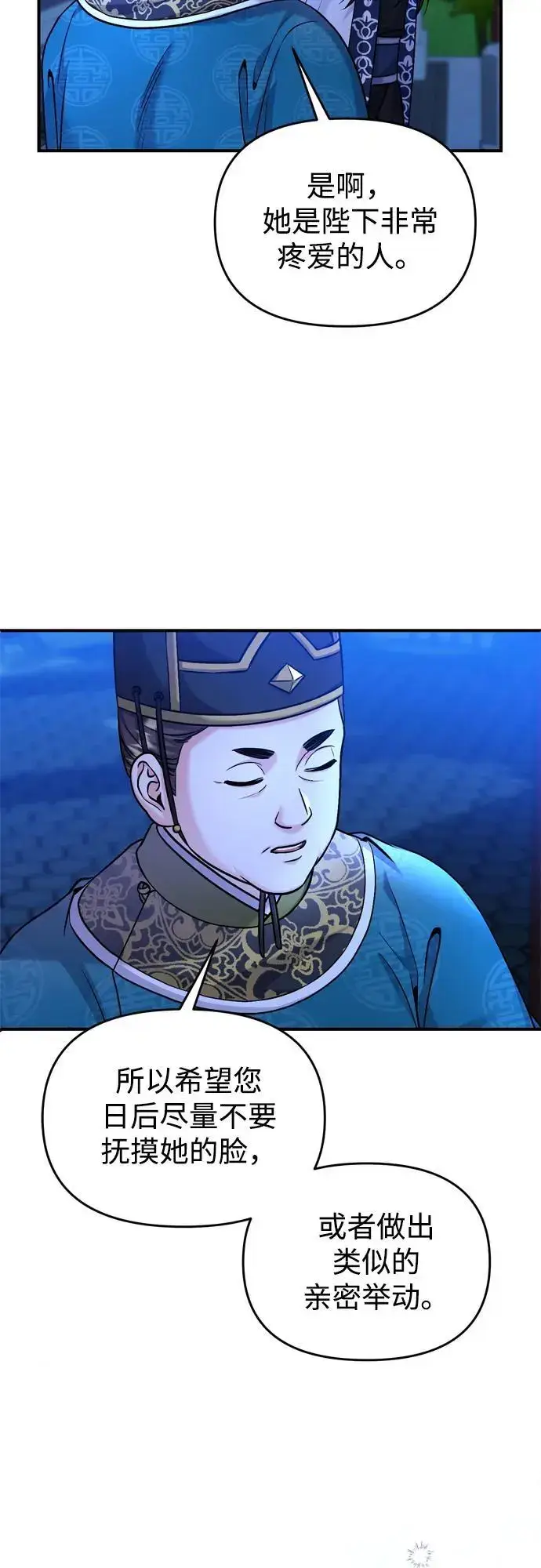 漫画《武林高手转生后宫小主》[第24话] 有两种可能第14张图