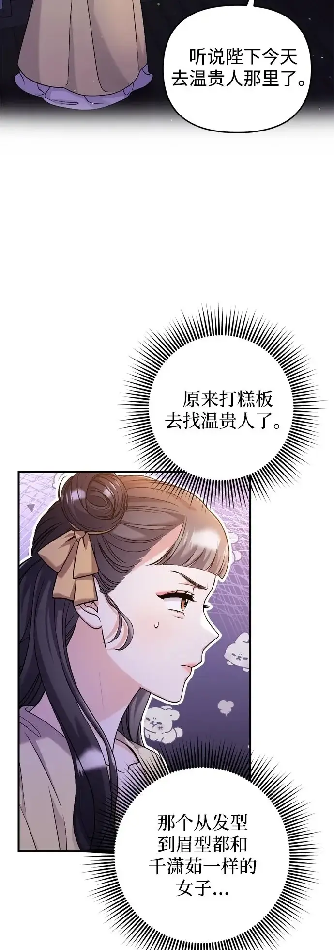 漫画《武林高手转生后宫小主》[第24话] 有两种可能第19张图
