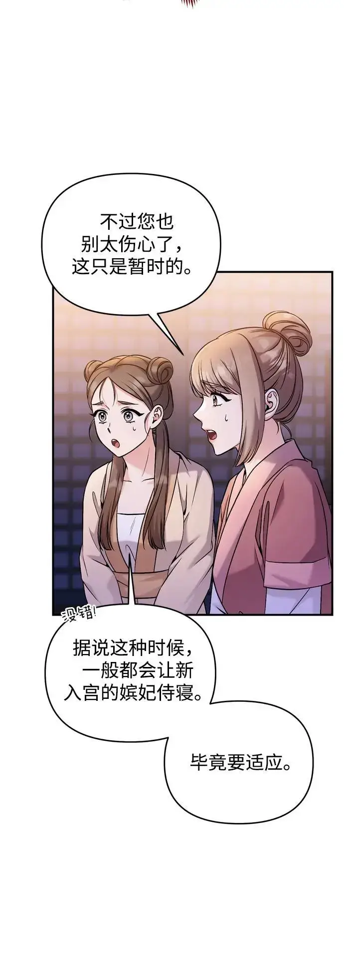 漫画《武林高手转生后宫小主》[第24话] 有两种可能第21张图