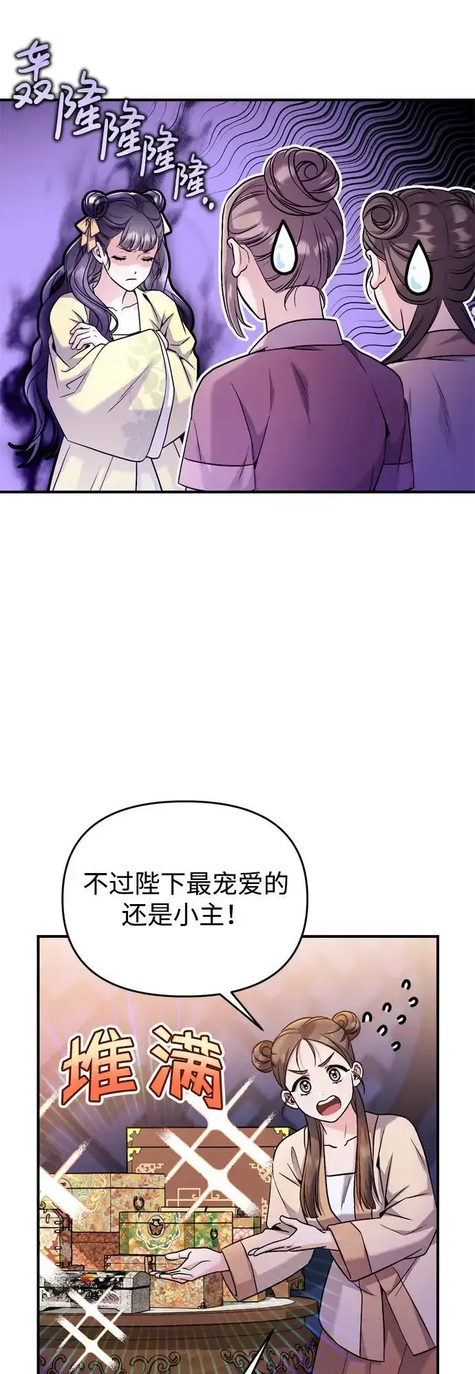 漫画《武林高手转生后宫小主》[第24话] 有两种可能第22张图