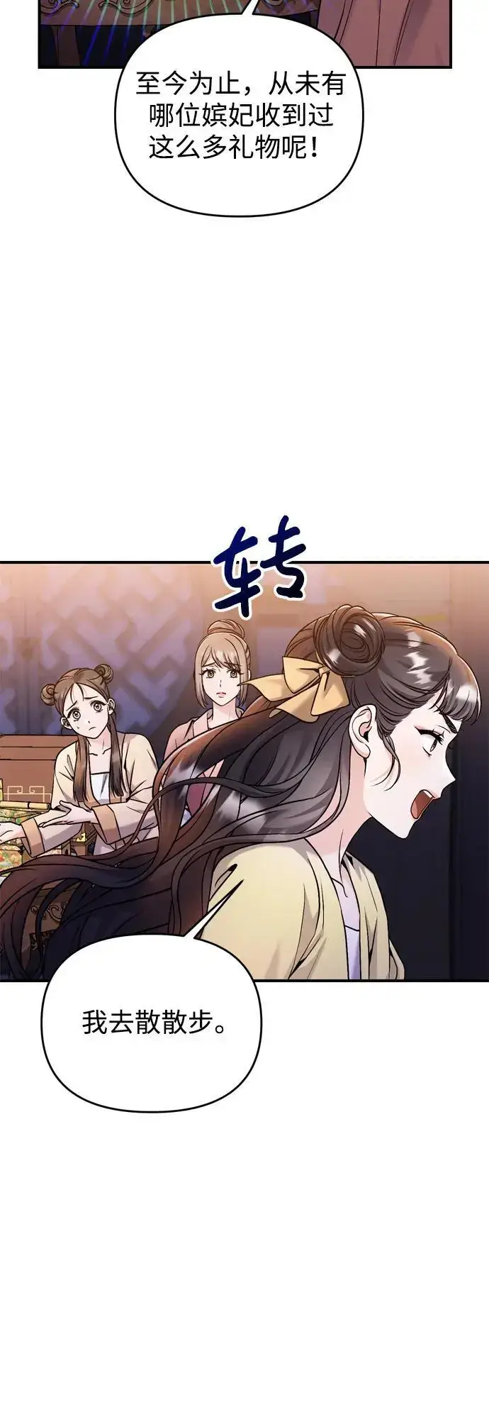 漫画《武林高手转生后宫小主》[第24话] 有两种可能第23张图