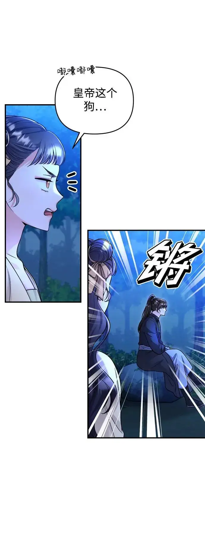 漫画《武林高手转生后宫小主》[第24话] 有两种可能第26张图