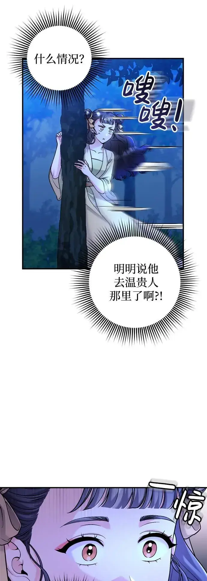漫画《武林高手转生后宫小主》[第24话] 有两种可能第27张图