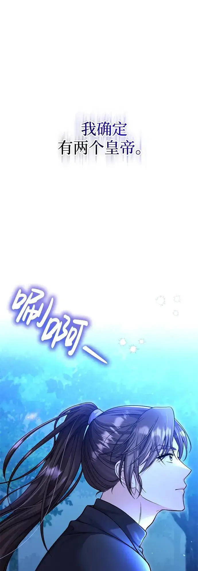 漫画《武林高手转生后宫小主》[第24话] 有两种可能第29张图