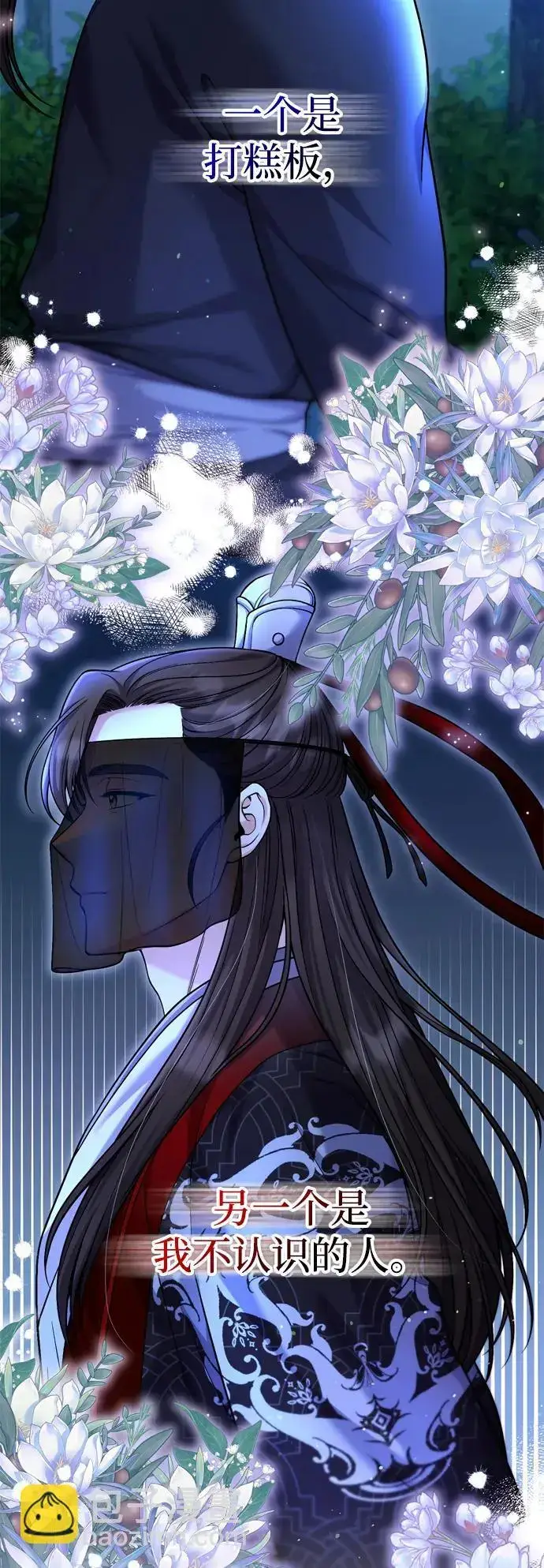 漫画《武林高手转生后宫小主》[第24话] 有两种可能第30张图