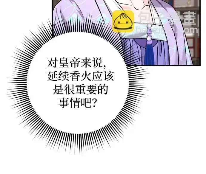 漫画《武林高手转生后宫小主》[第24话] 有两种可能第34张图