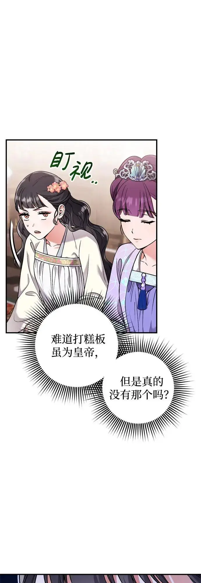 漫画《武林高手转生后宫小主》[第24话] 有两种可能第35张图