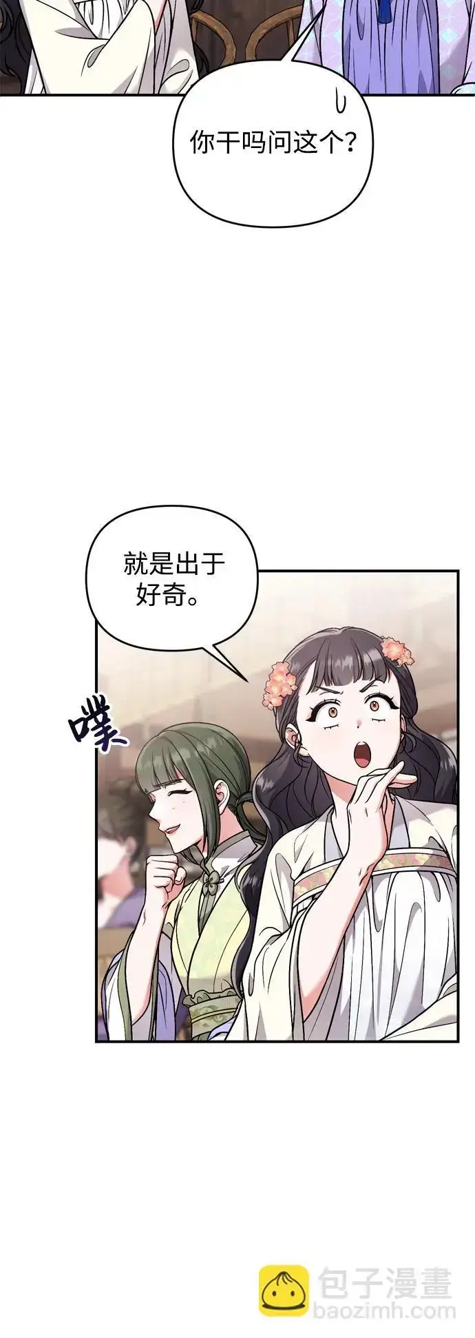 漫画《武林高手转生后宫小主》[第24话] 有两种可能第37张图