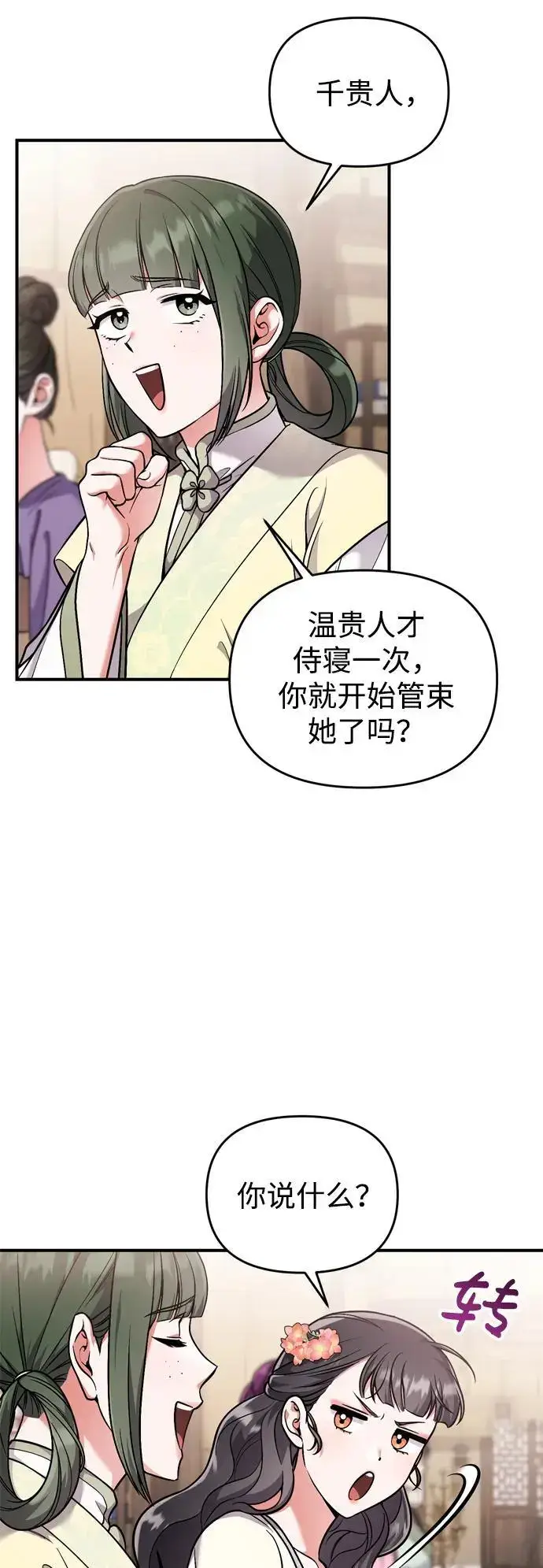 漫画《武林高手转生后宫小主》[第24话] 有两种可能第38张图
