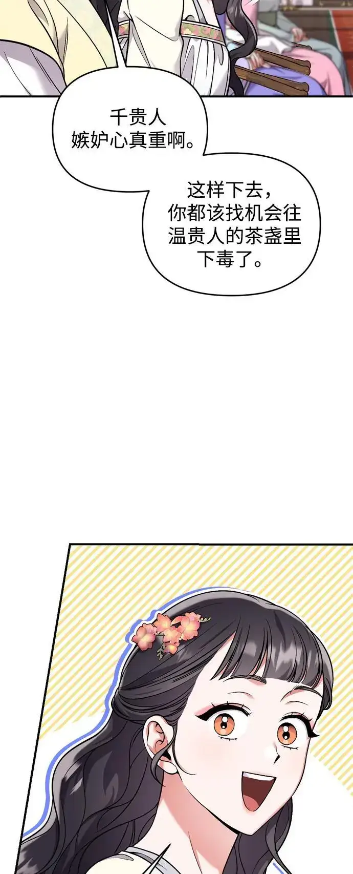 漫画《武林高手转生后宫小主》[第24话] 有两种可能第39张图